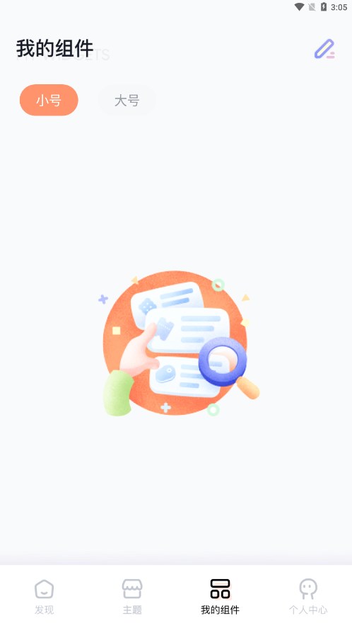 恋恋小组件