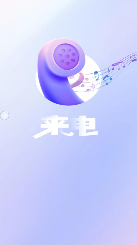来电秀视频铃声免费下载