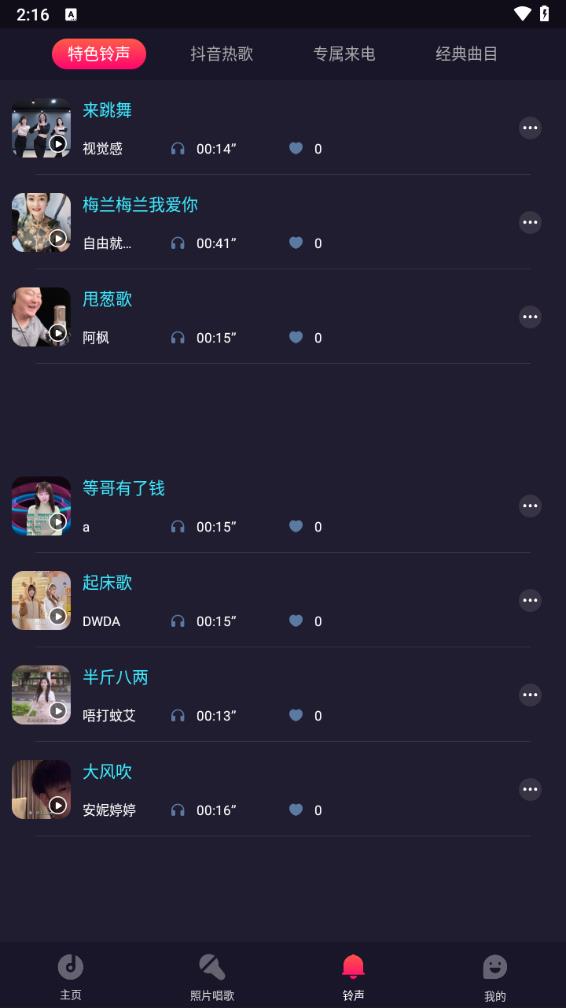 来电秀视频铃声免费下载