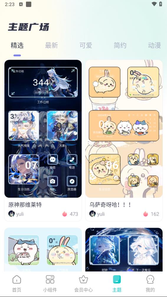 主题壁纸大全app下载