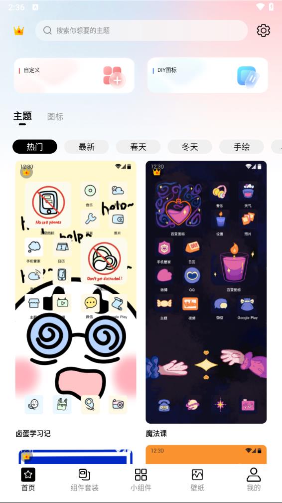 百变图标MyICON