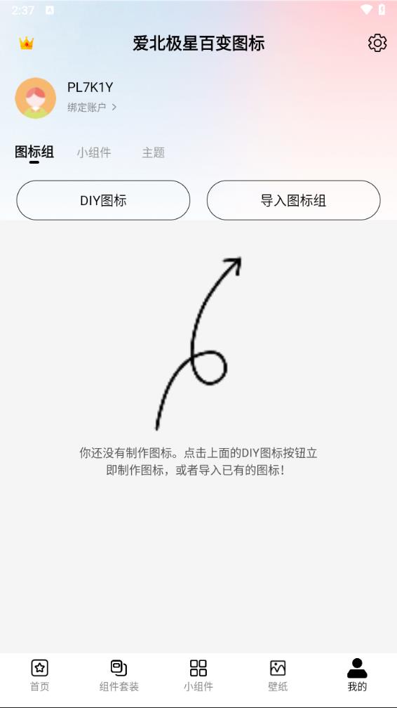 百变图标MyICON