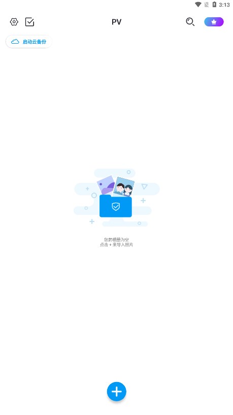 PV私密相册管家安卓版
