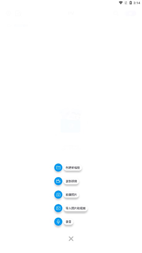 PV私密相册管家安卓版