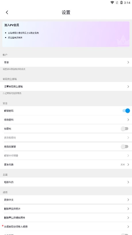 PV私密相册管家安卓版