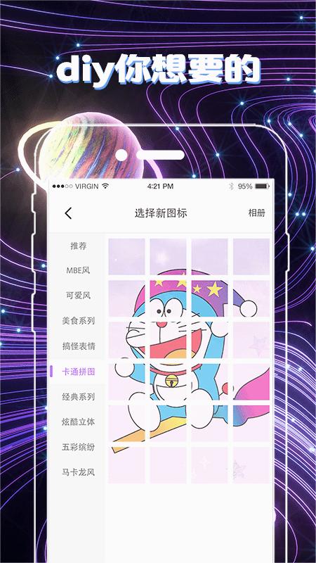 一键换图标-应用图标定制下载