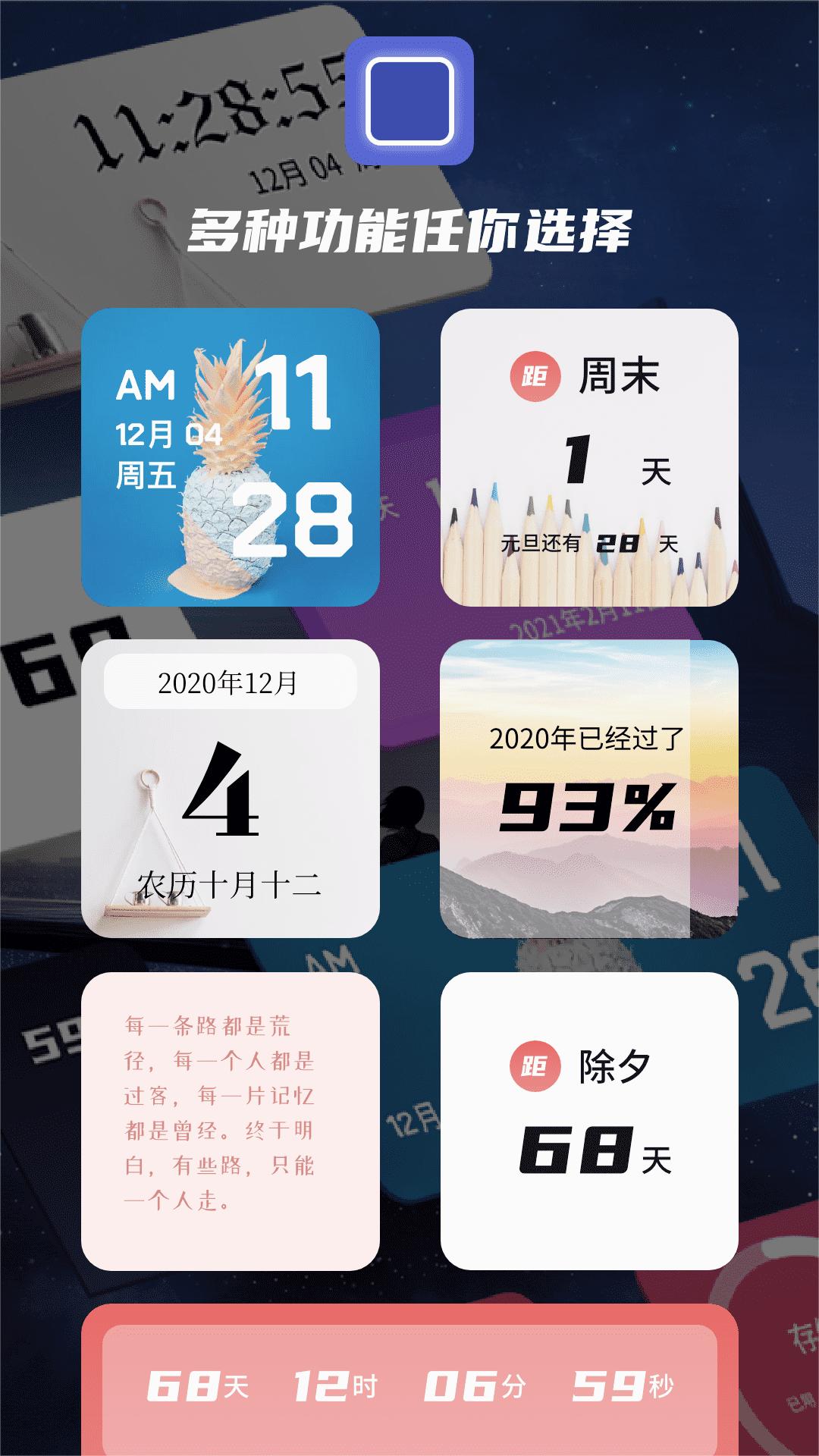 万能小组件app下载安装
