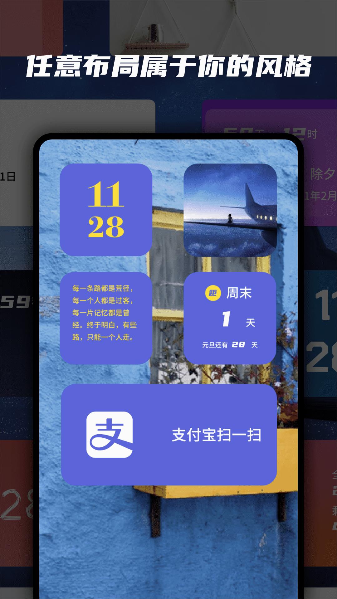 万能小组件app下载安装