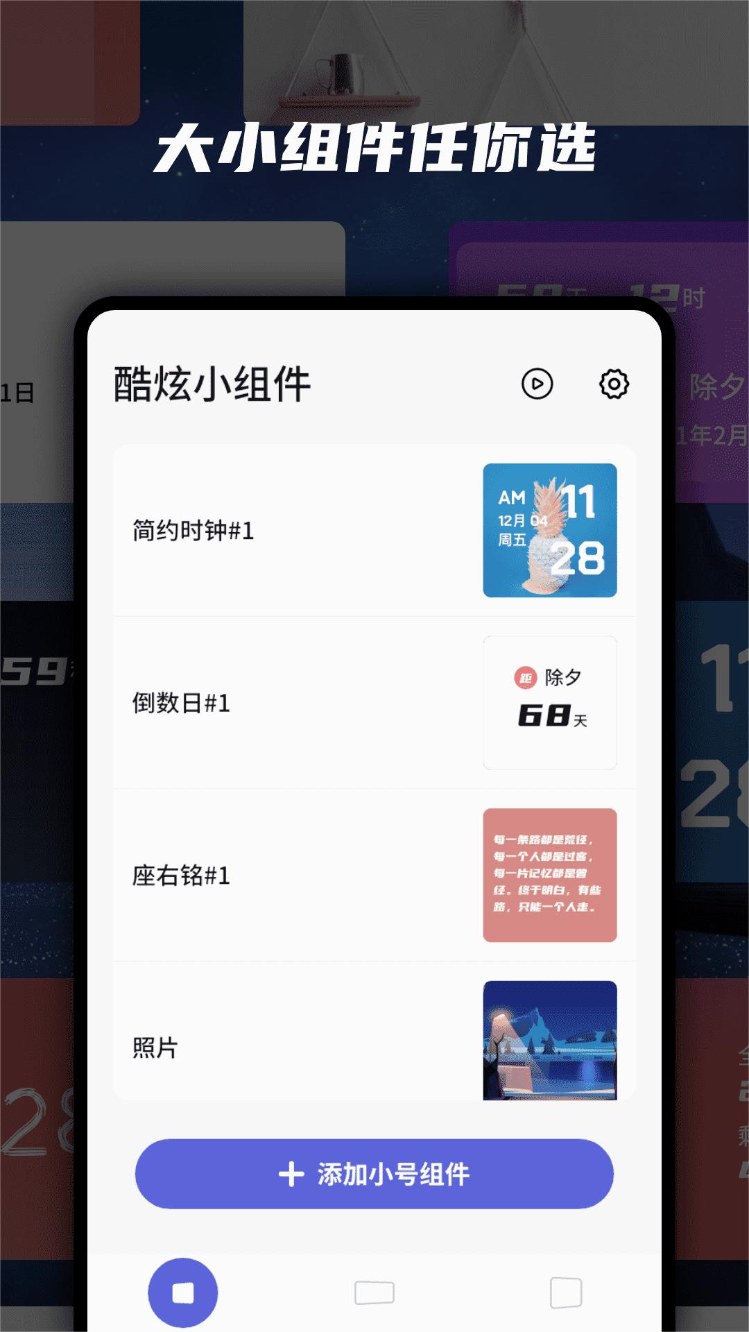 万能小组件app下载安装