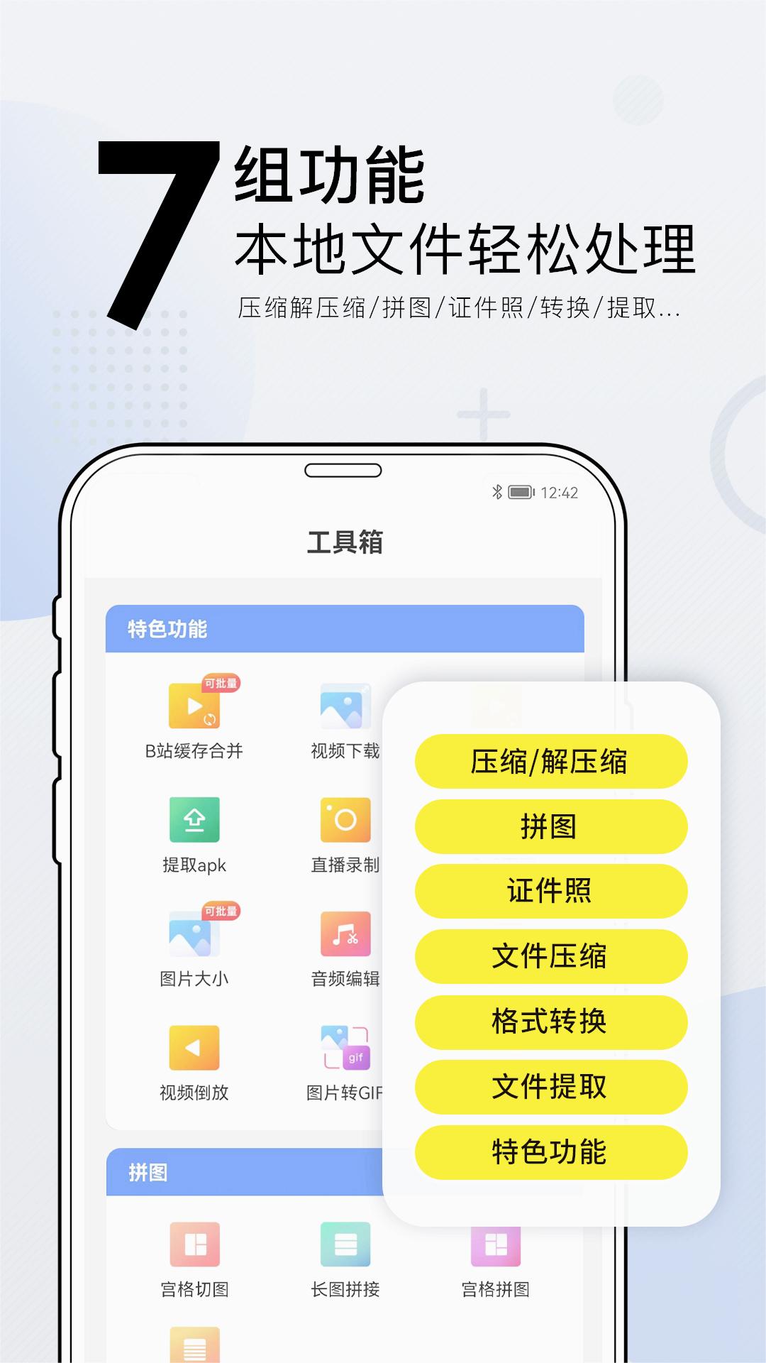 小熊文件工具箱app