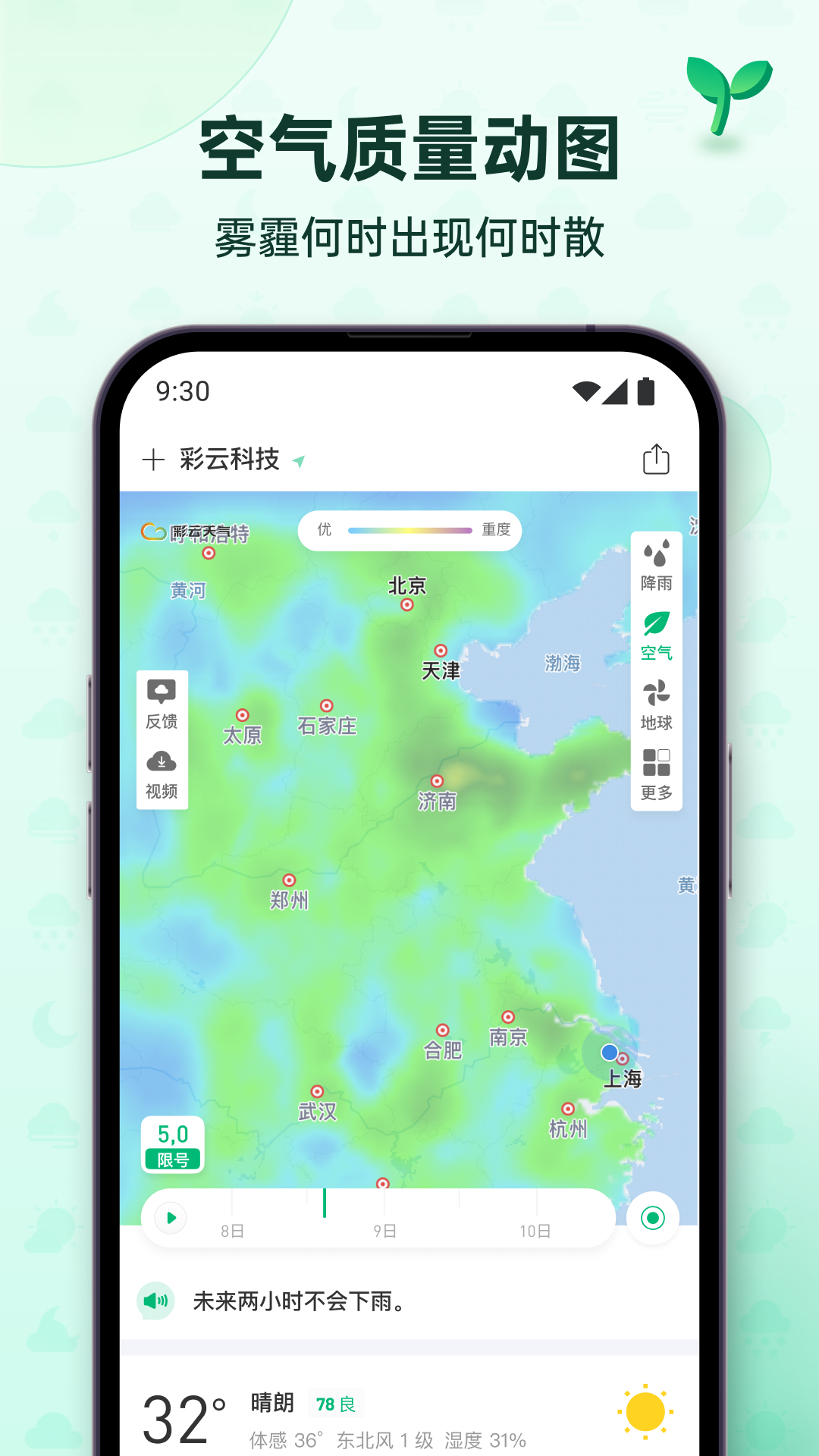 彩云天气免费下载安装