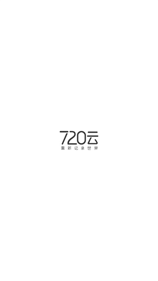 720云(VR全景拍摄)客户端下载