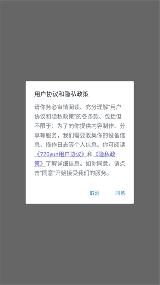 720云(VR全景拍摄)客户端下载