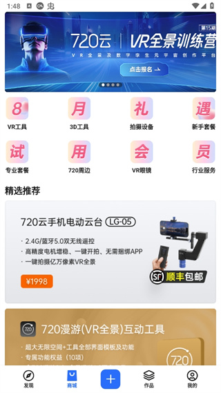 720云(VR全景拍摄)客户端下载