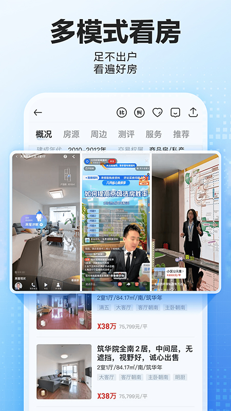 贝壳找房app免费版
