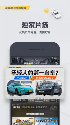 懂车帝下载最新版