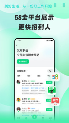 58同城招才猫直聘App下载