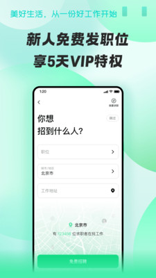 58同城招才猫直聘App下载