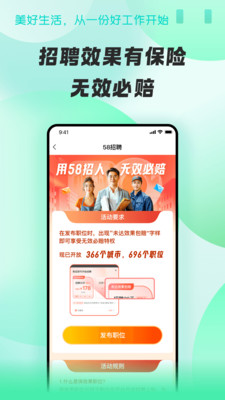 58同城招才猫直聘App下载