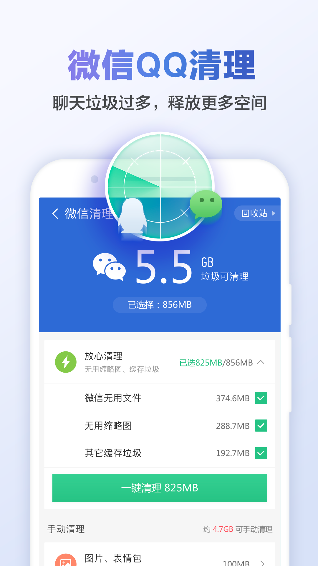 猎豹清理大师免费版安装2024版