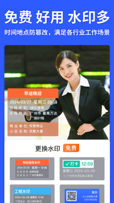 马克水印相机安卓免费下载