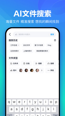 百度网盘手机客户端