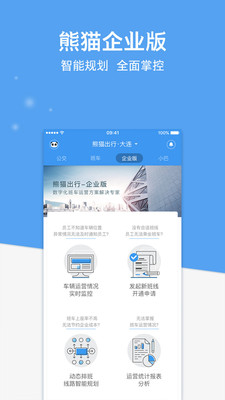 熊猫出行APP