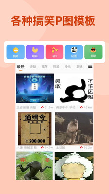 暴走P图app最新版