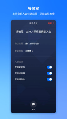 腾讯会议app下载免费安装手机