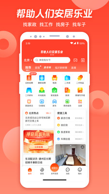 58同城app客户端