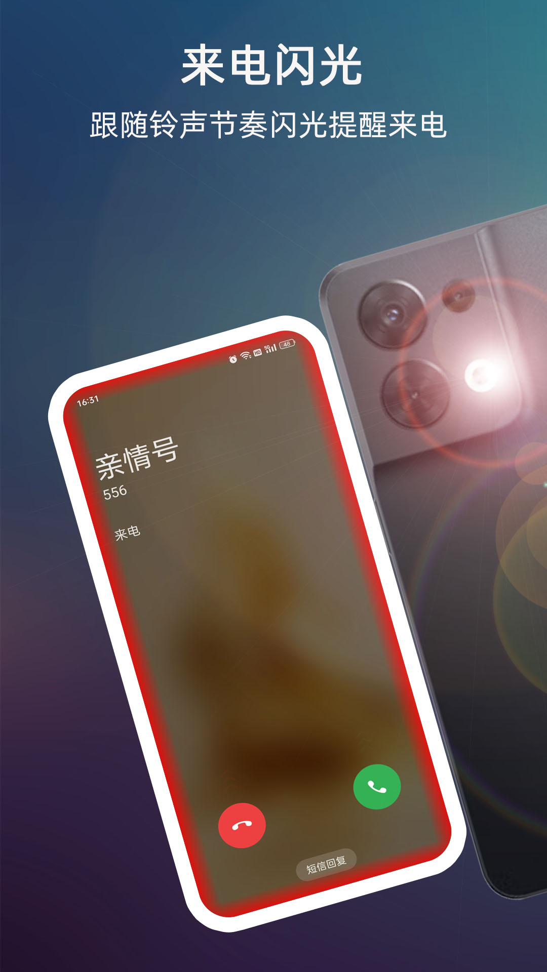 lt来电闪光最新版