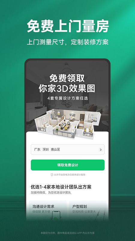 土巴兔装修