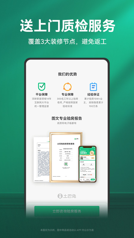 土巴兔装修