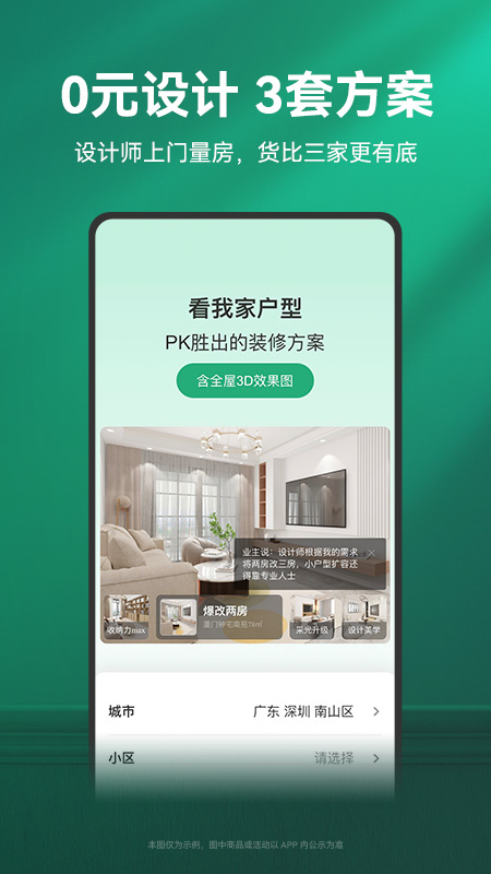 土巴兔装修