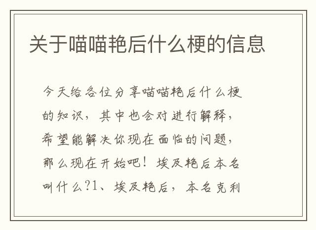 关于喵喵艳后什么梗的信息