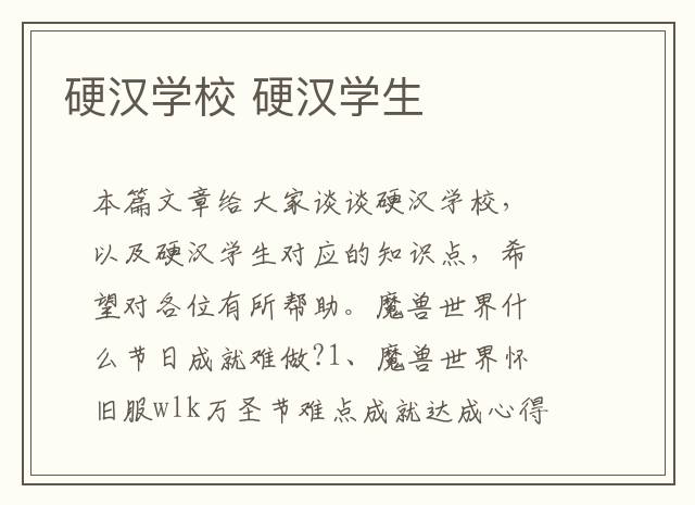 硬汉学校 硬汉学生