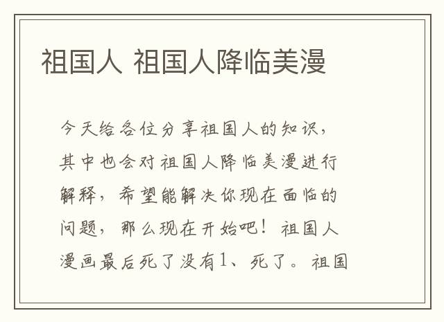 祖国人 祖国人降临美漫
