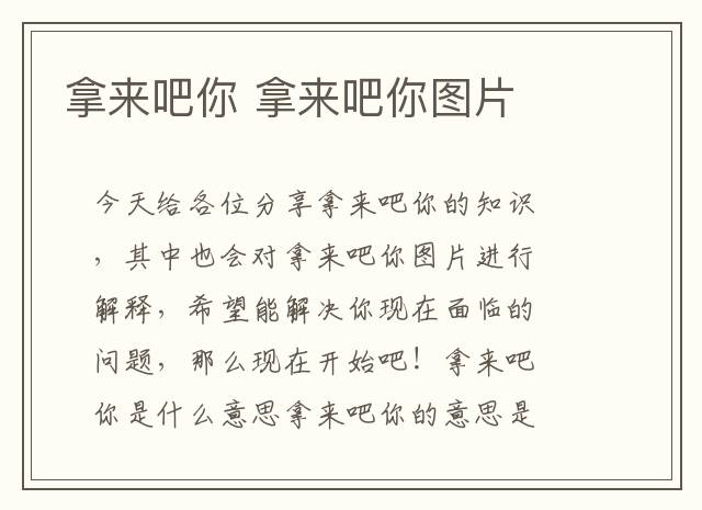 拿来吧你 拿来吧你图片