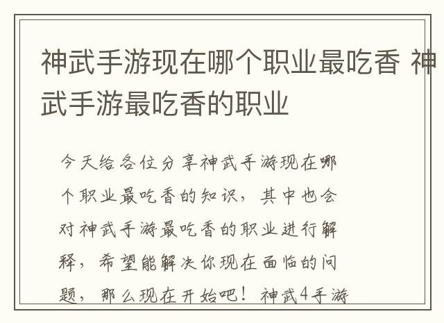 神武手游现在哪个职业最吃香 神武手游最吃香的职业