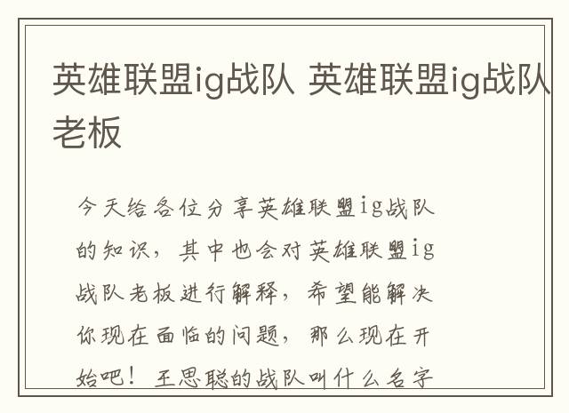 英雄联盟ig战队 英雄联盟ig战队老板