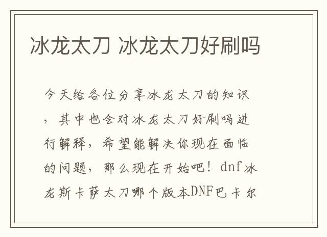 冰龙太刀 冰龙太刀好刷吗