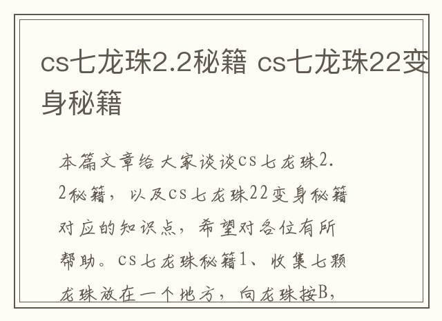 cs七龙珠2.2秘籍 cs七龙珠22变身秘籍