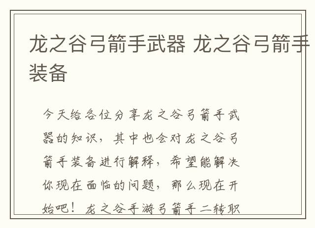 龙之谷弓箭手武器 龙之谷弓箭手装备