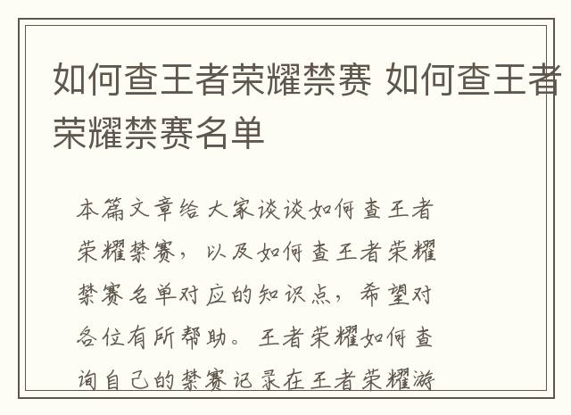 如何查王者荣耀禁赛 如何查王者荣耀禁赛名单