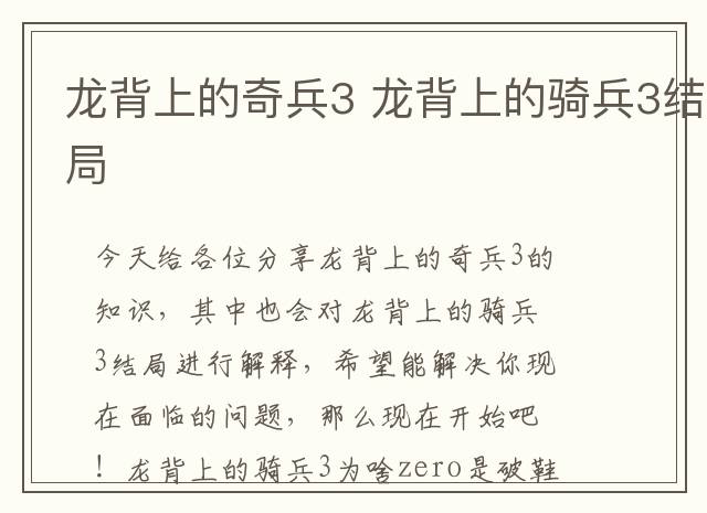 龙背上的奇兵3 龙背上的骑兵3结局