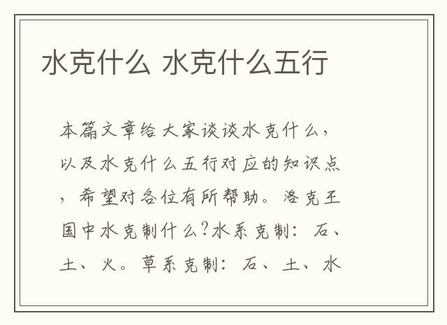水克什么 水克什么五行