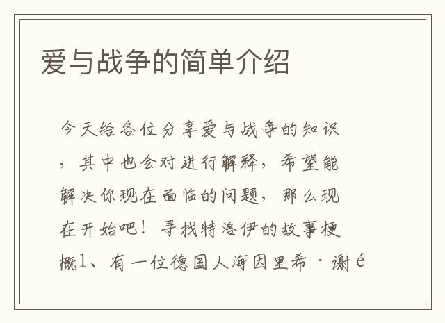 爱与战争的简单介绍