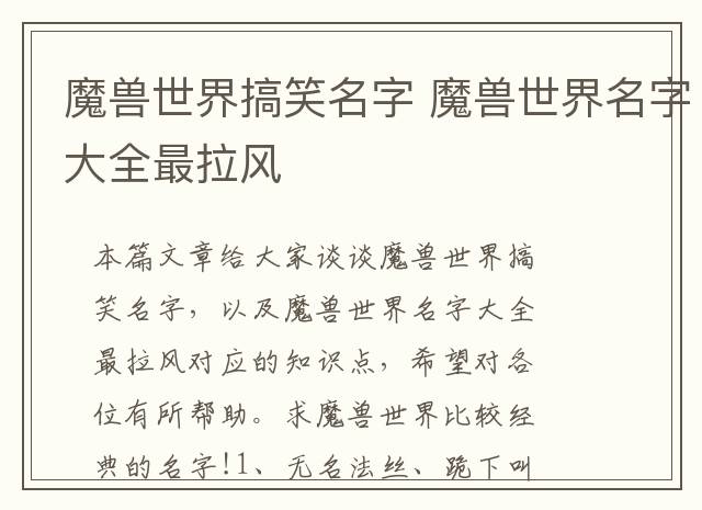 魔兽世界搞笑名字 魔兽世界名字大全最拉风