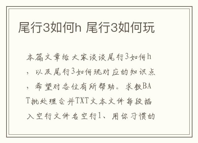 尾行3如何h 尾行3如何玩