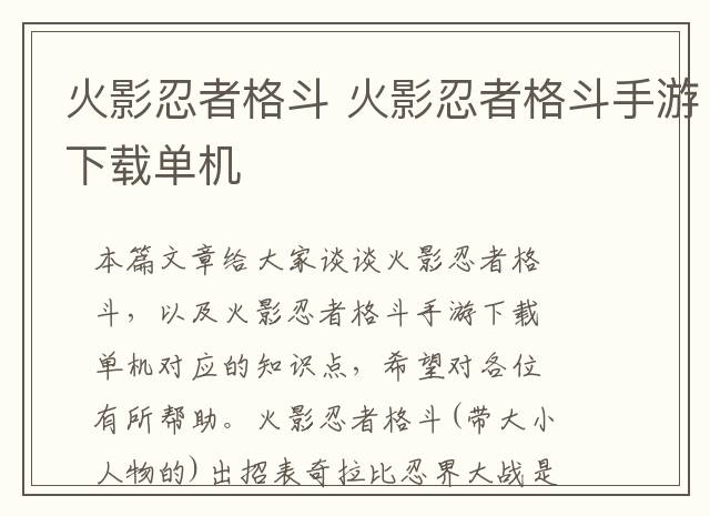 火影忍者格斗 火影忍者格斗手游下载单机